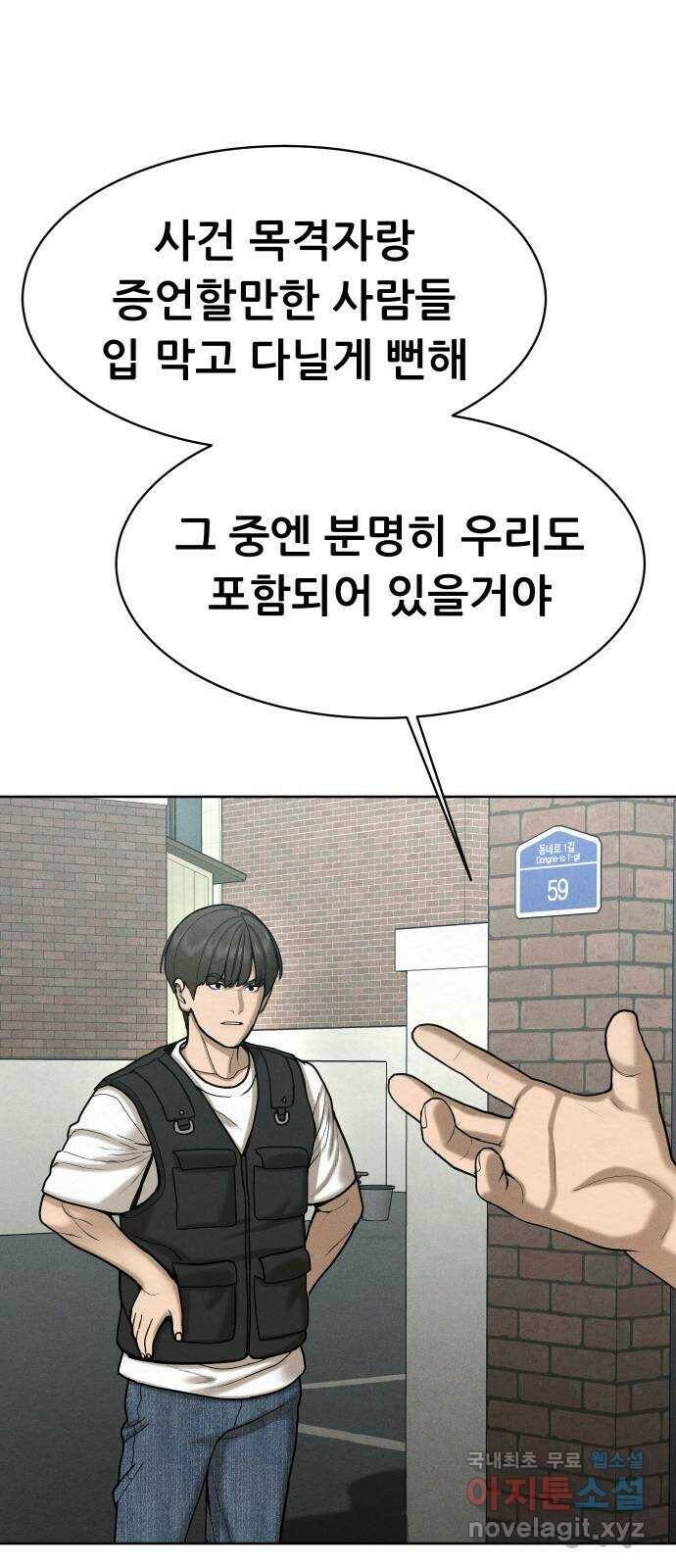 상위1퍼센트 58화 56