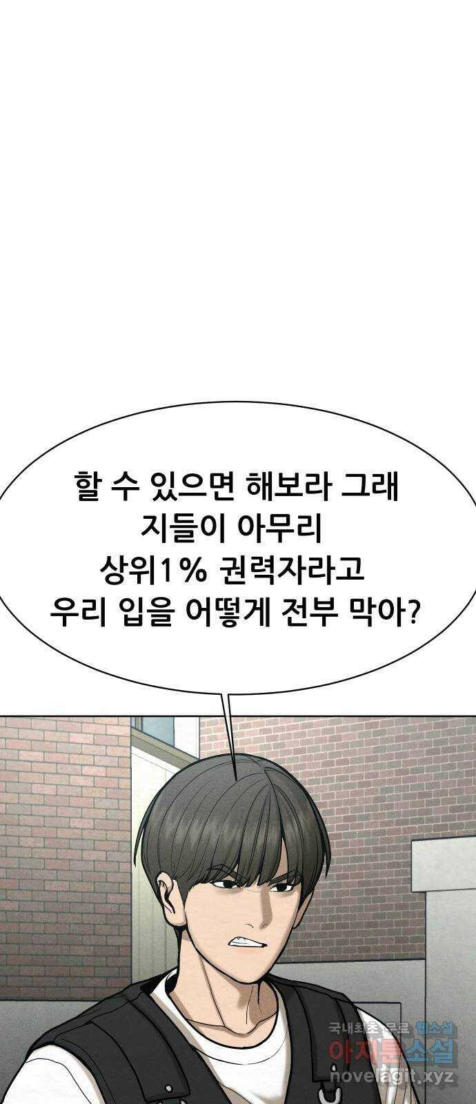 상위1퍼센트 58화 57