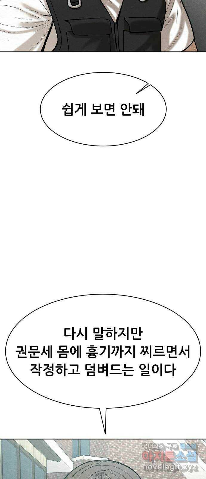 상위1퍼센트 58화 58
