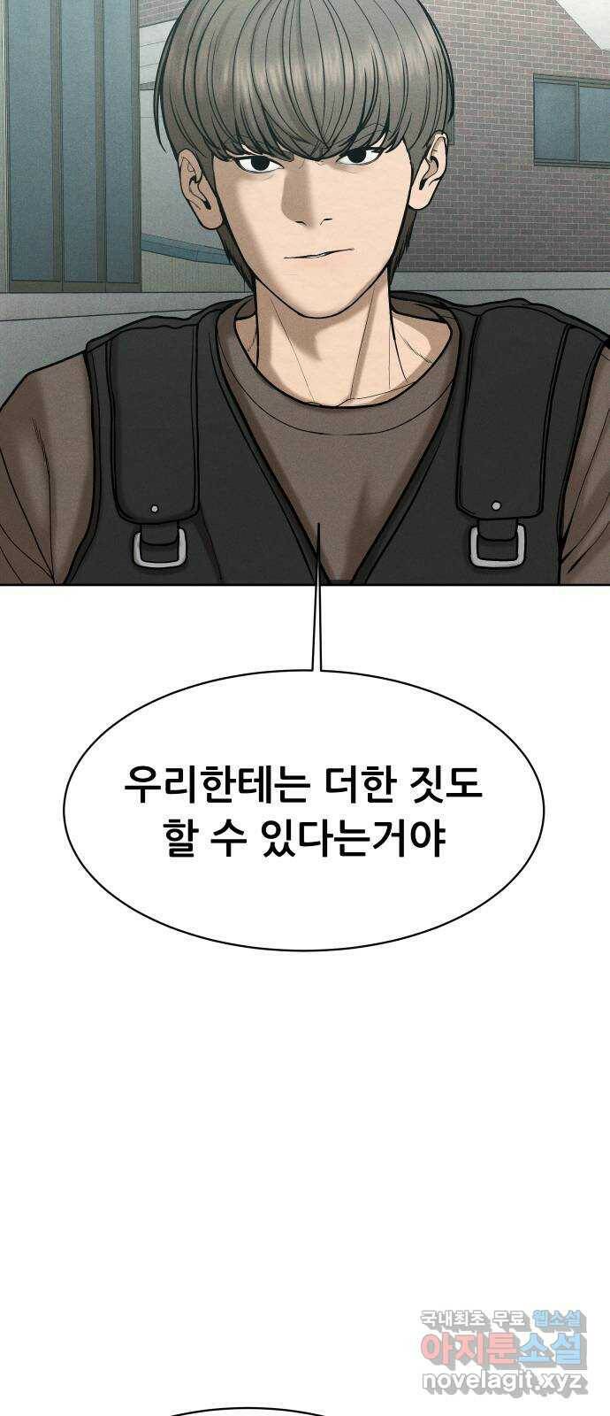 상위1퍼센트 58화 59