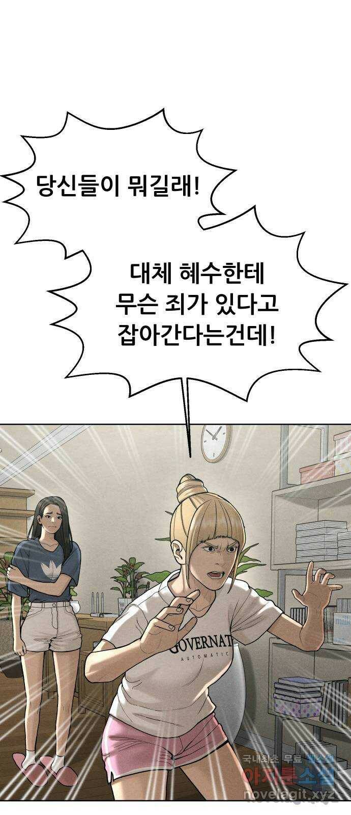 상위1퍼센트 58화 68