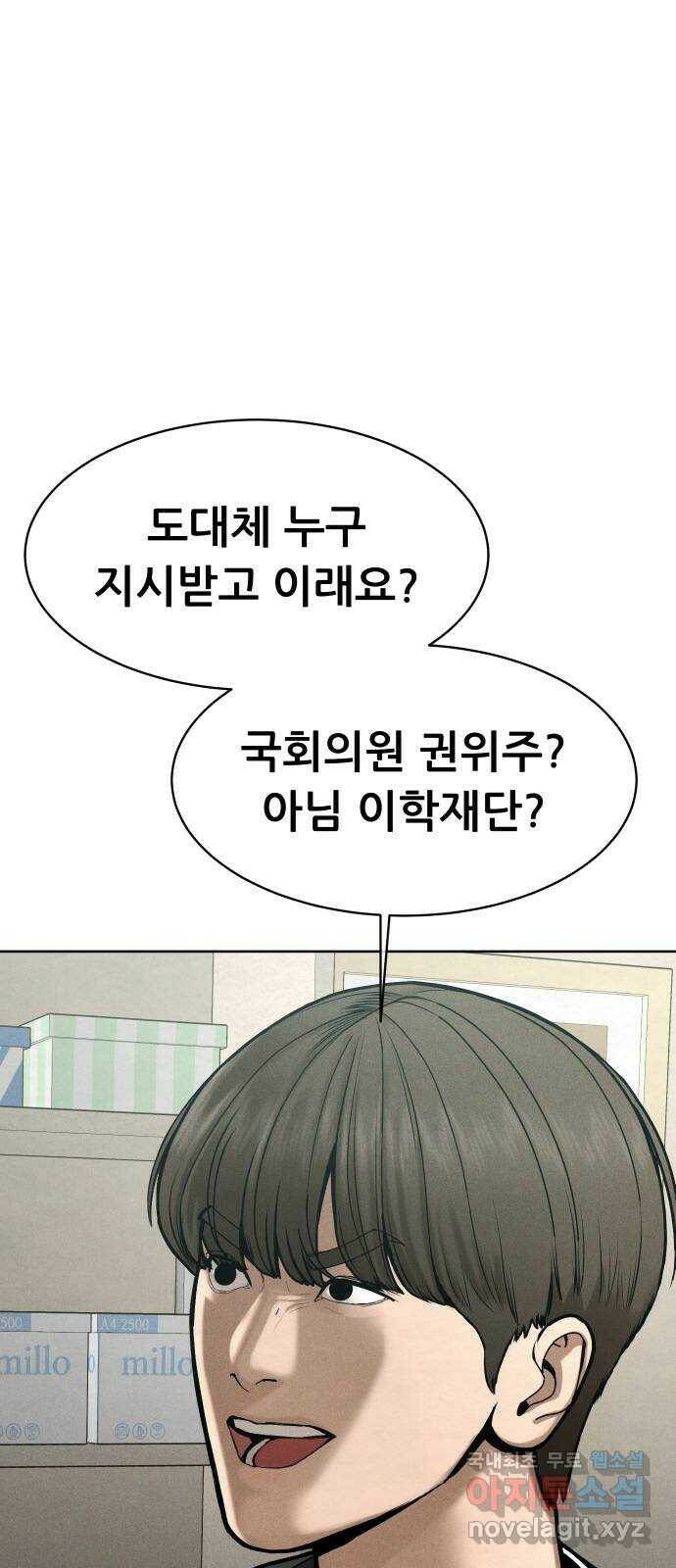상위1퍼센트 58화 87