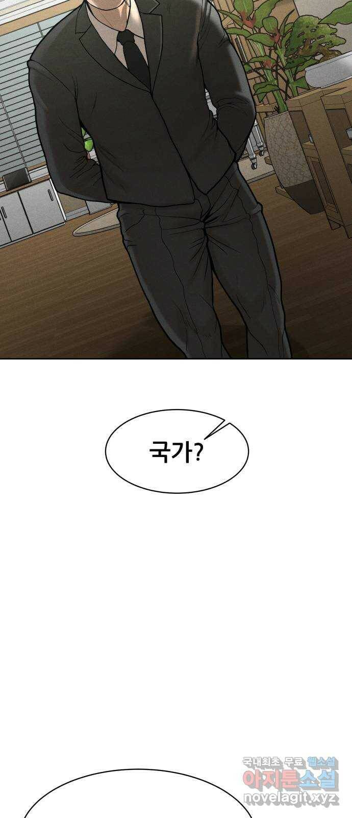 상위1퍼센트 58화 89