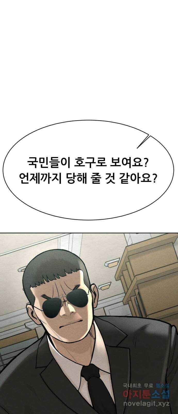 상위1퍼센트 58화 91