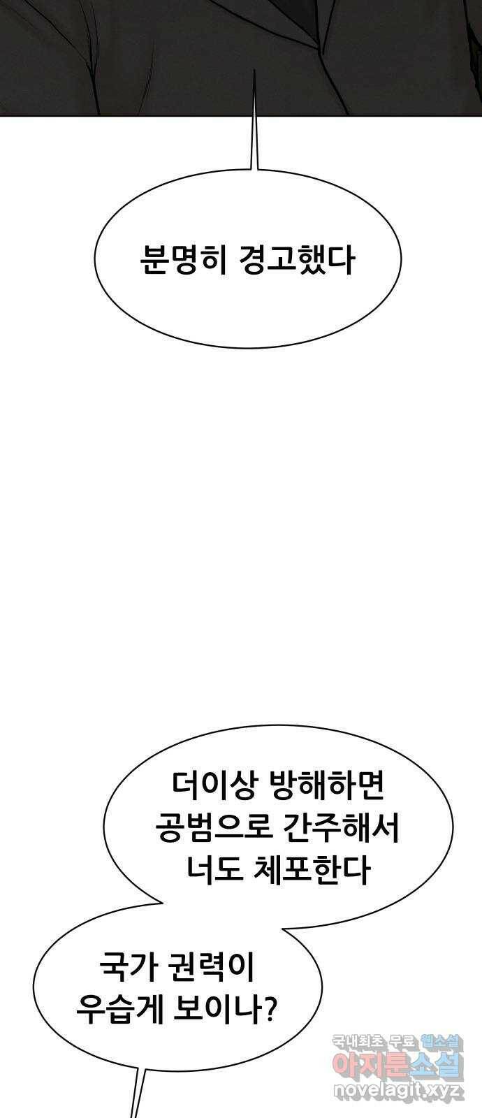 상위1퍼센트 58화 92