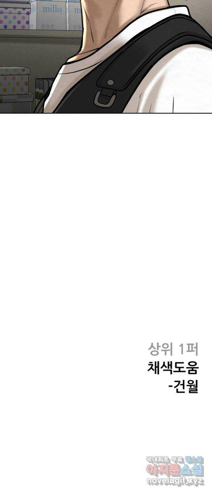 상위1퍼센트 58화 96