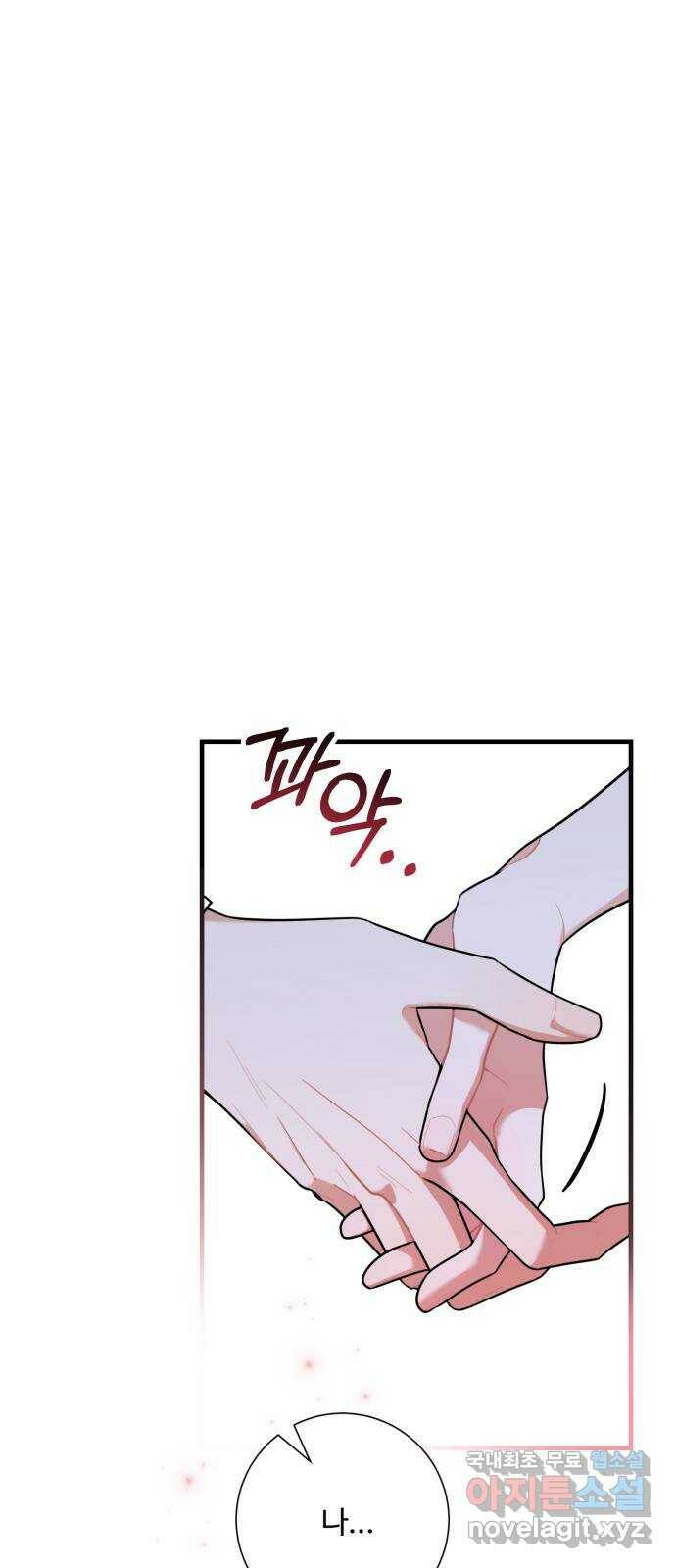 아찔한 전남편 84화 1