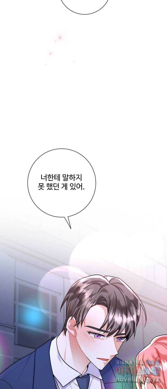 아찔한 전남편 84화 2