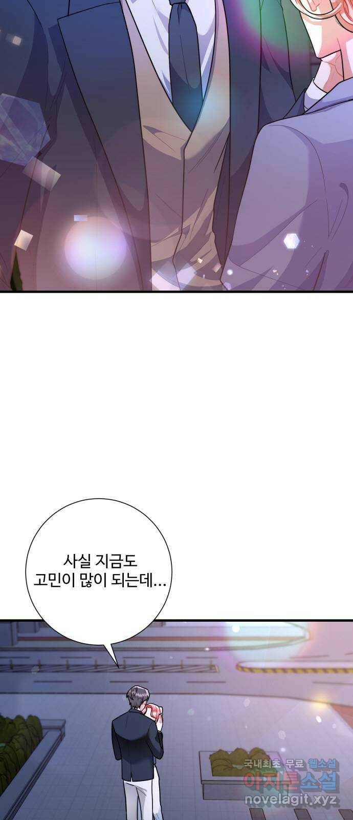 아찔한 전남편 84화 3