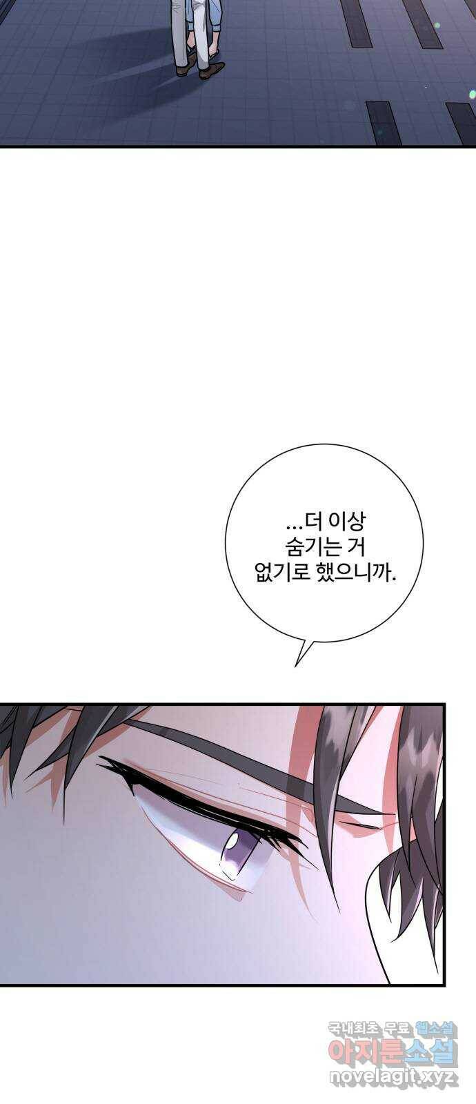 아찔한 전남편 84화 4