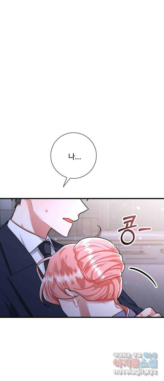 아찔한 전남편 84화 5