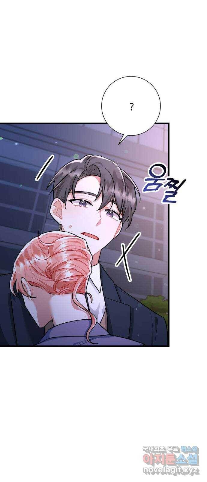아찔한 전남편 84화 6