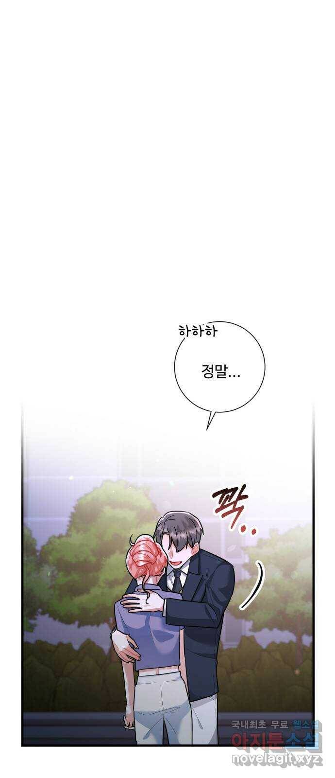 아찔한 전남편 84화 8