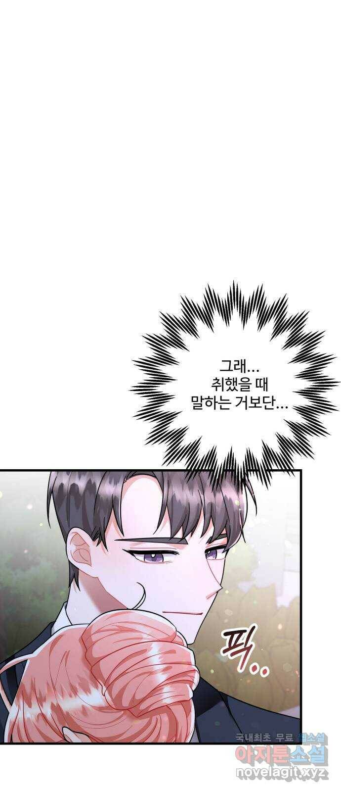 아찔한 전남편 84화 9