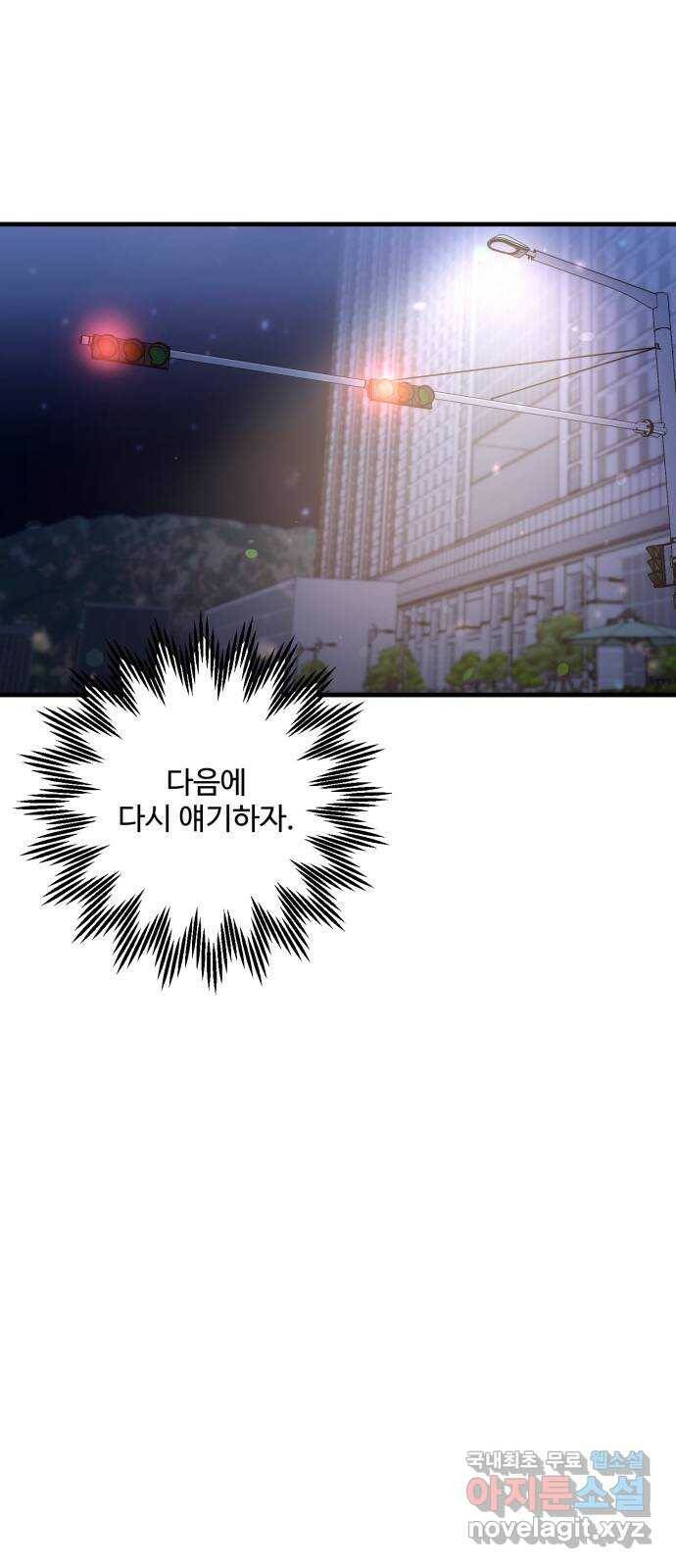 아찔한 전남편 84화 10
