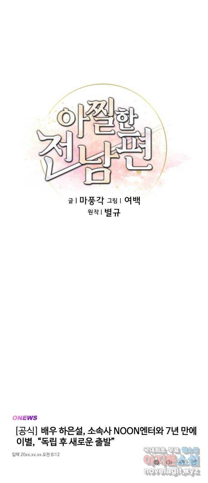 아찔한 전남편 84화 11