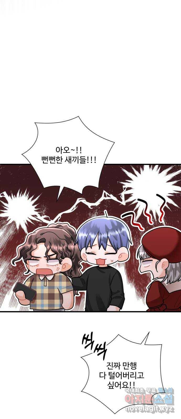 아찔한 전남편 84화 15