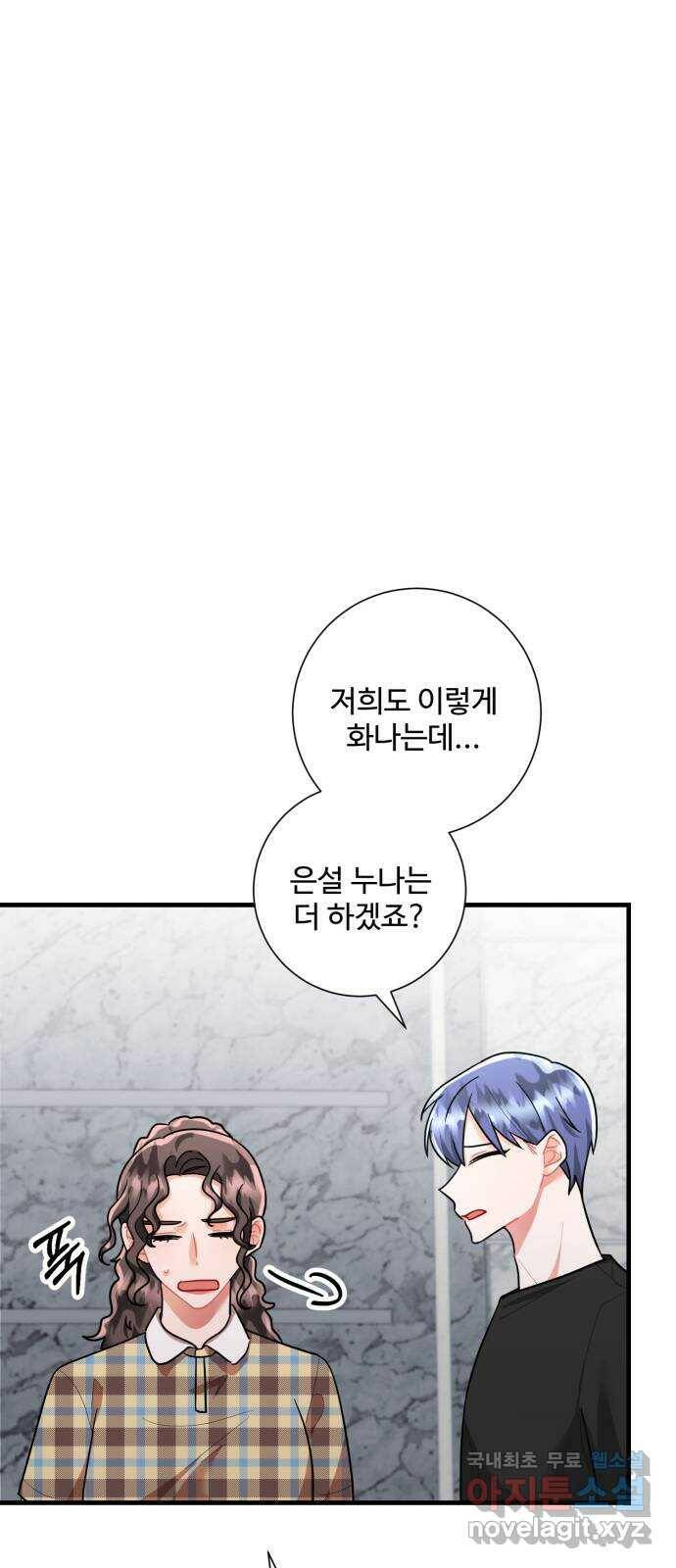 아찔한 전남편 84화 16