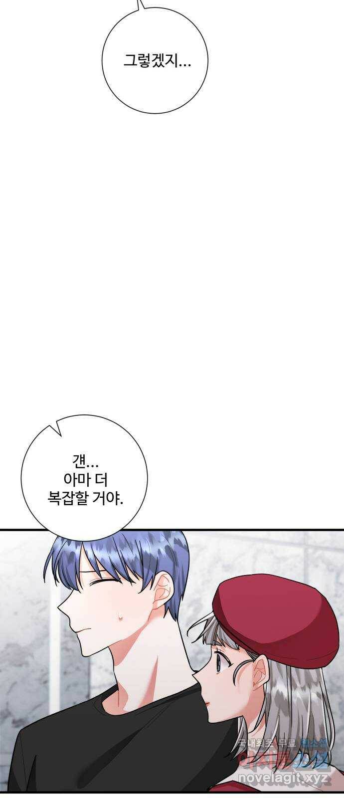 아찔한 전남편 84화 17