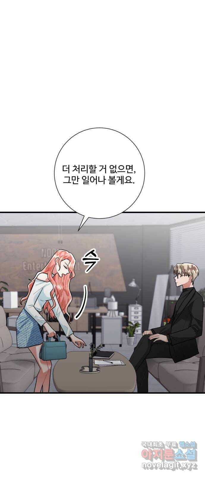 아찔한 전남편 84화 23