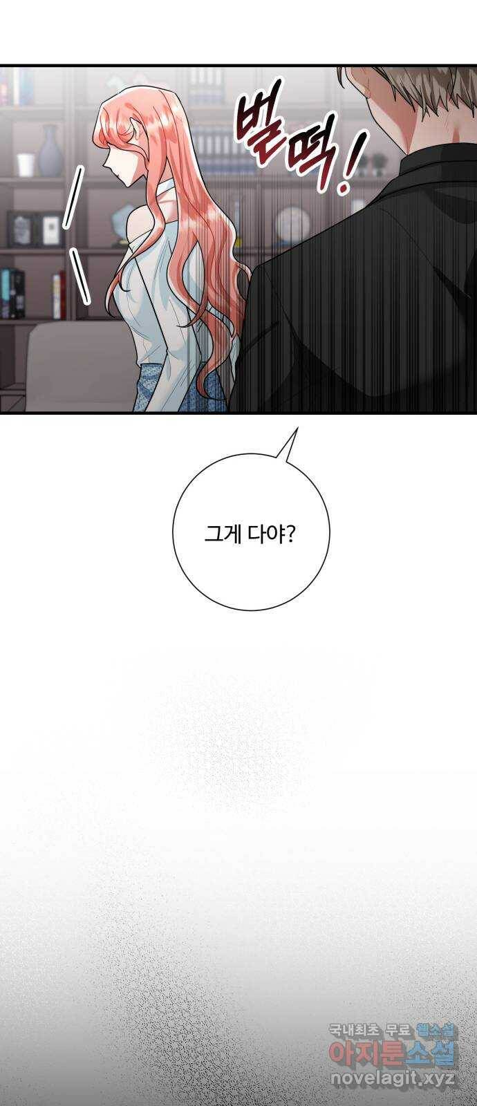 아찔한 전남편 84화 24