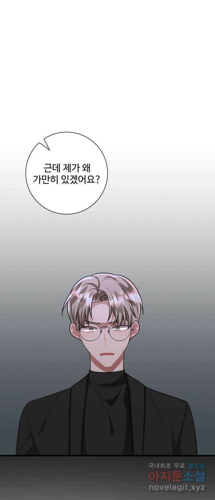 아찔한 전남편 84화 30