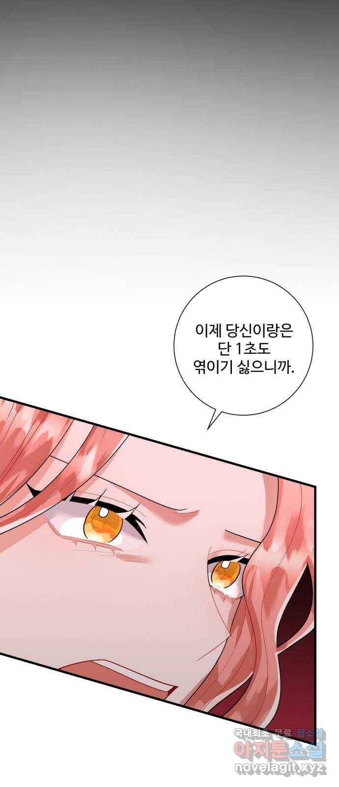 아찔한 전남편 84화 31