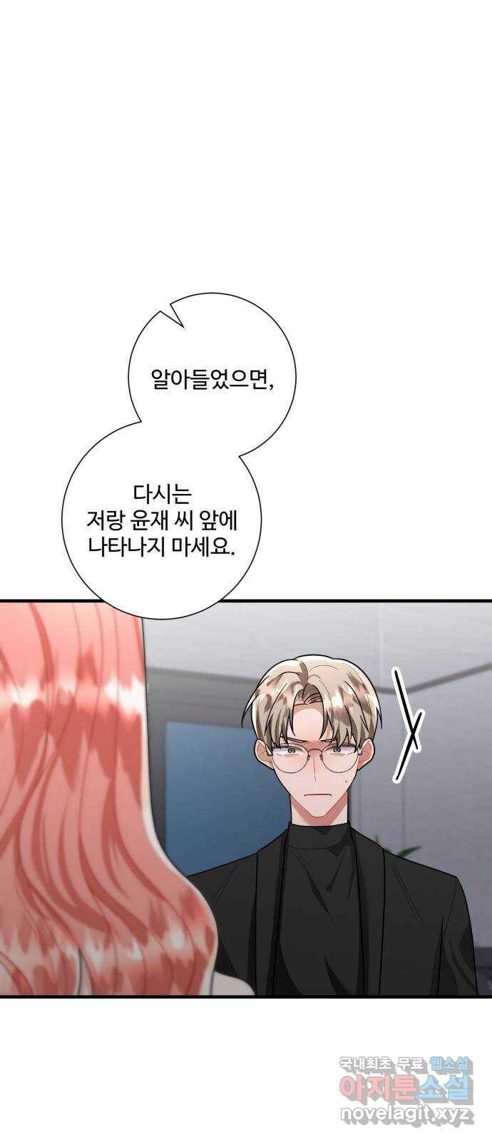 아찔한 전남편 84화 32