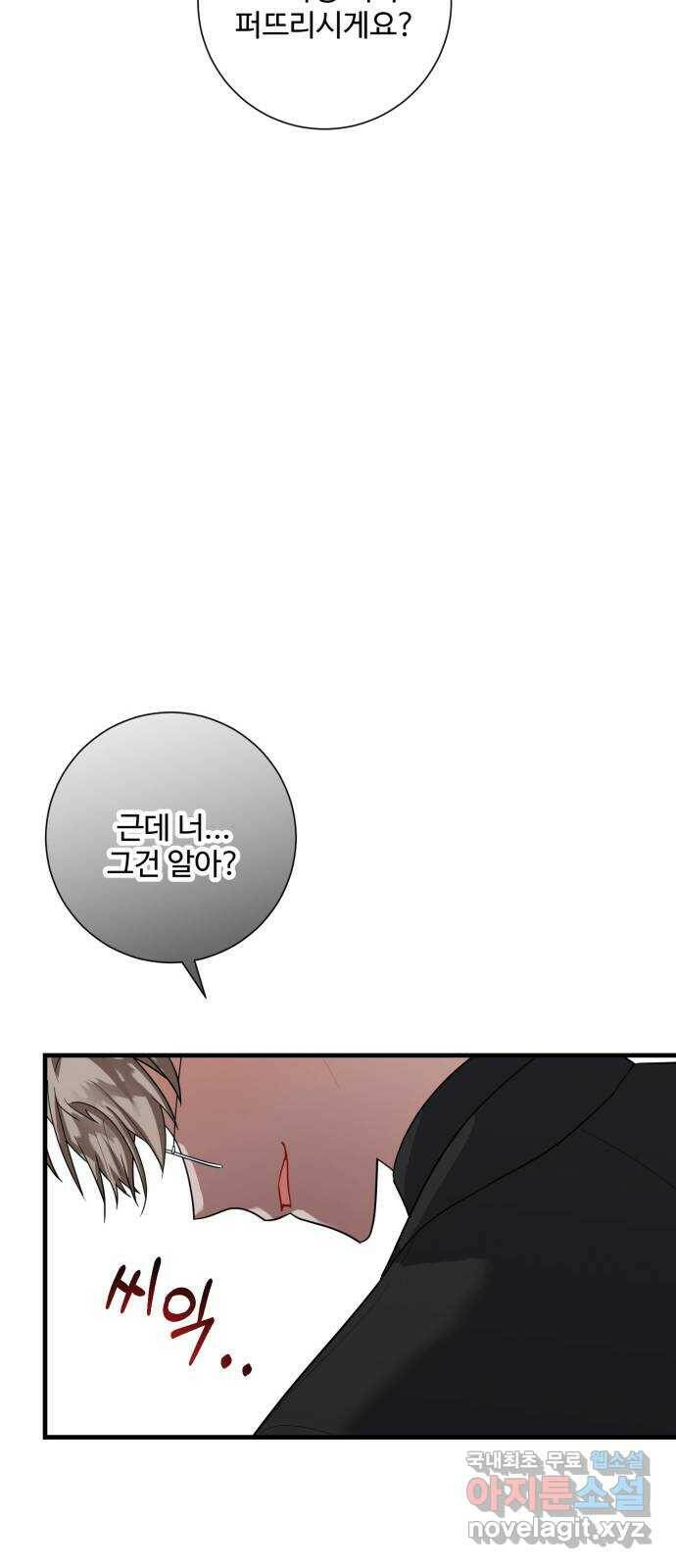 아찔한 전남편 84화 34