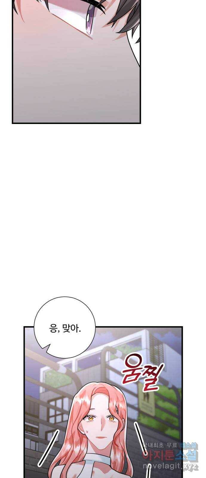 아찔한 전남편 84화 57