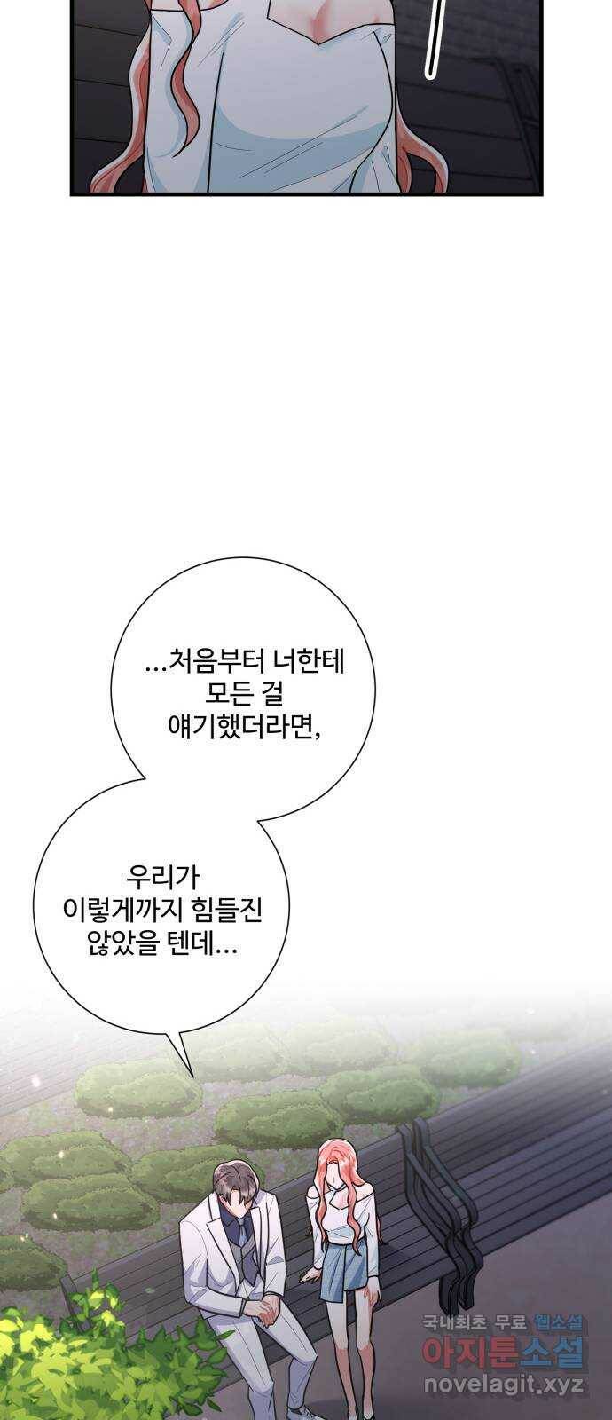 아찔한 전남편 84화 58