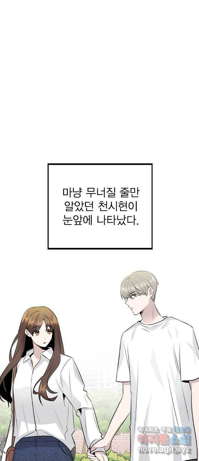 이게 아닌데 53. 바뀐 갑과 을 1