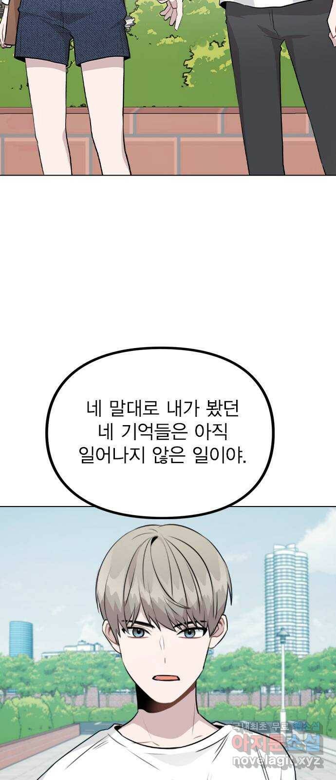 이게 아닌데 53. 바뀐 갑과 을 2