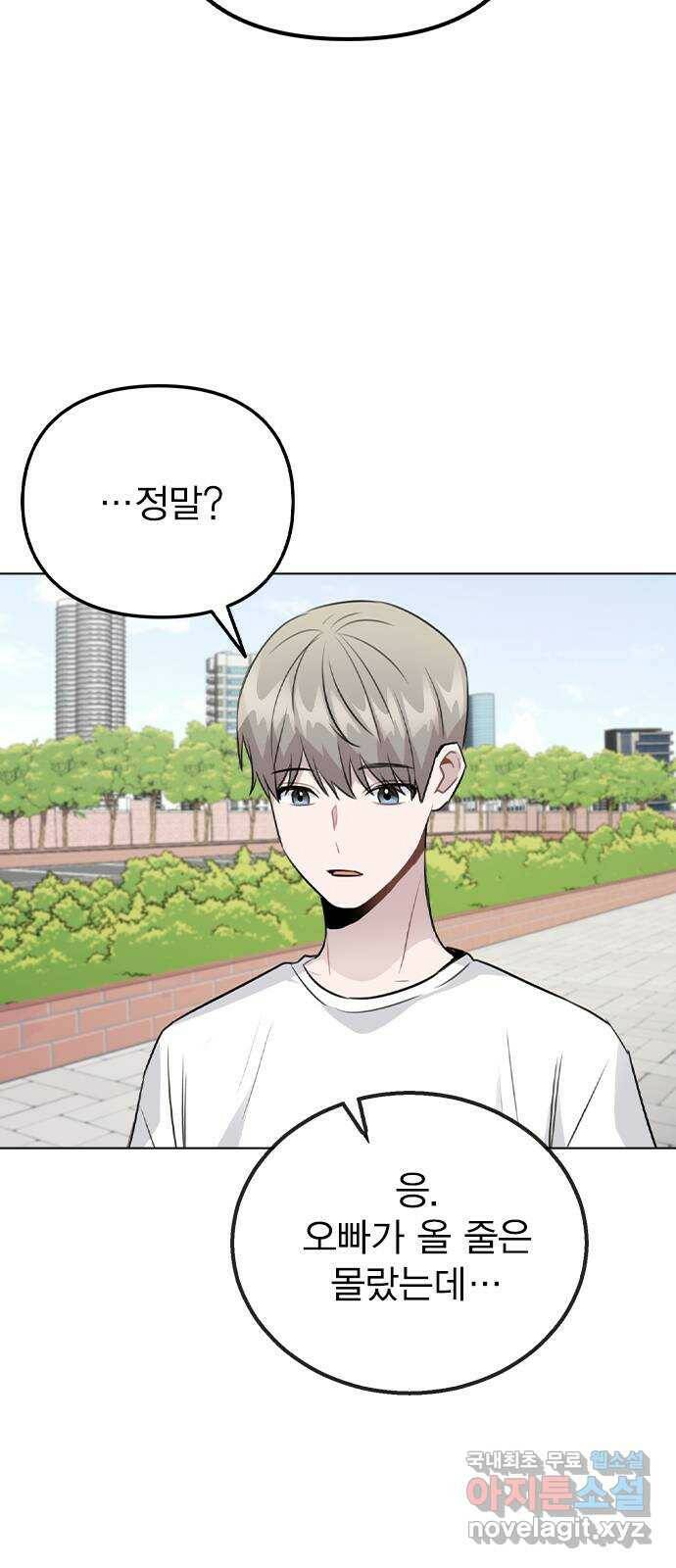 이게 아닌데 53. 바뀐 갑과 을 8