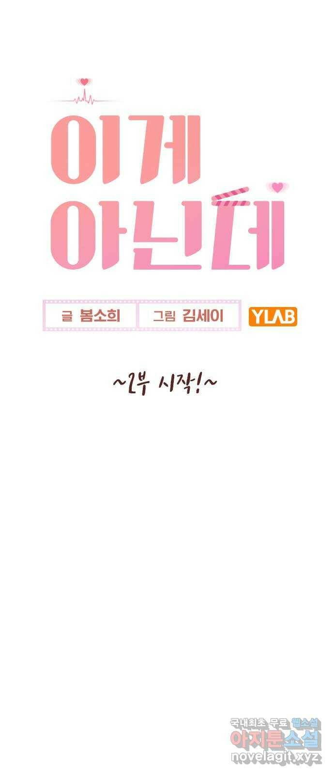 이게 아닌데 53. 바뀐 갑과 을 14
