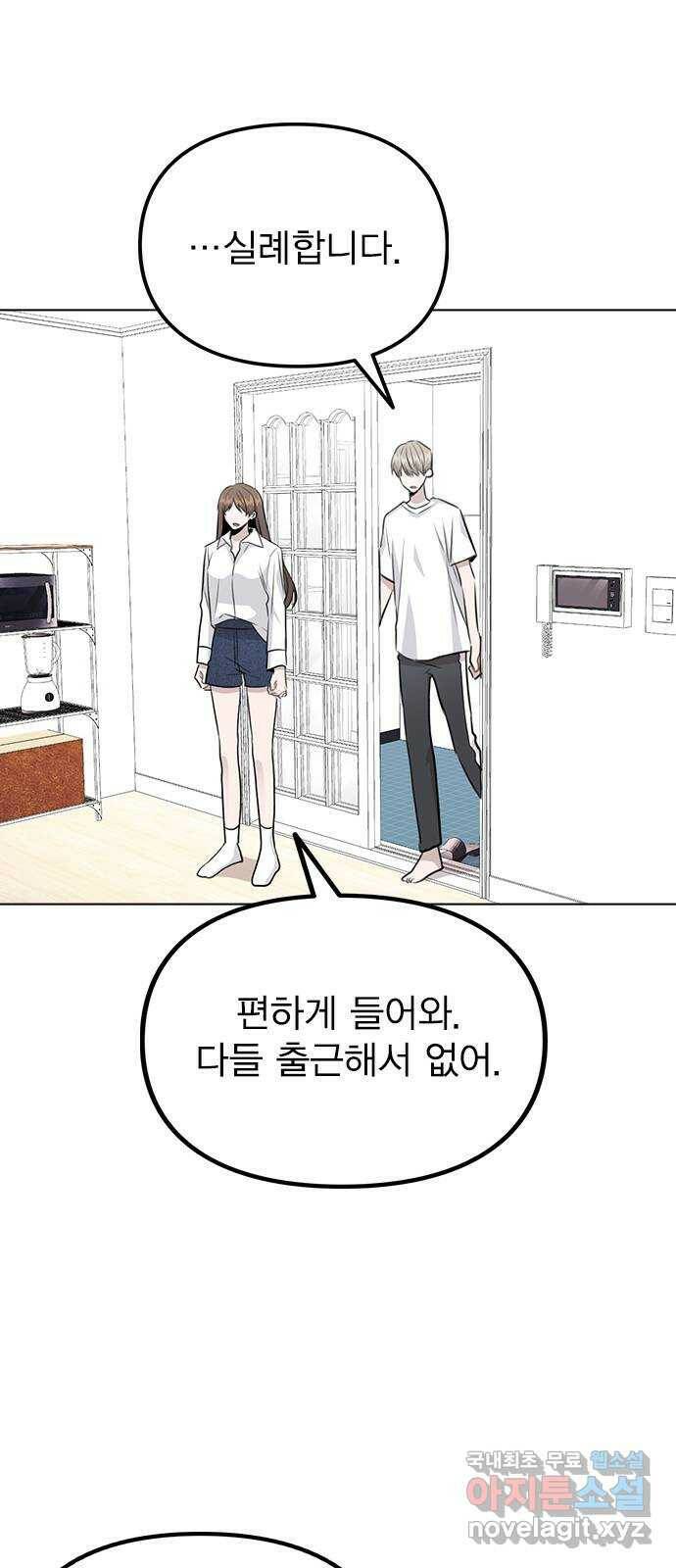 이게 아닌데 53. 바뀐 갑과 을 15