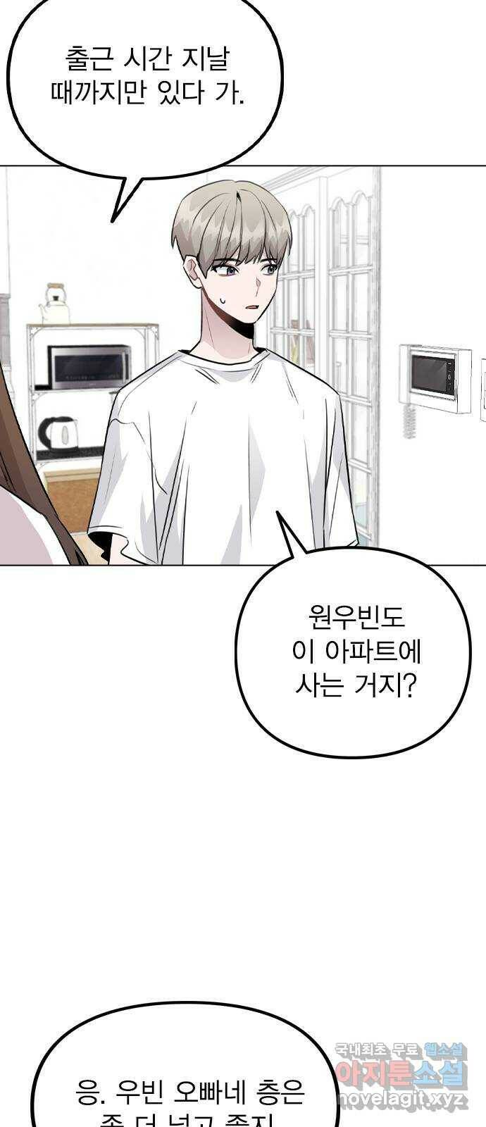 이게 아닌데 53. 바뀐 갑과 을 16