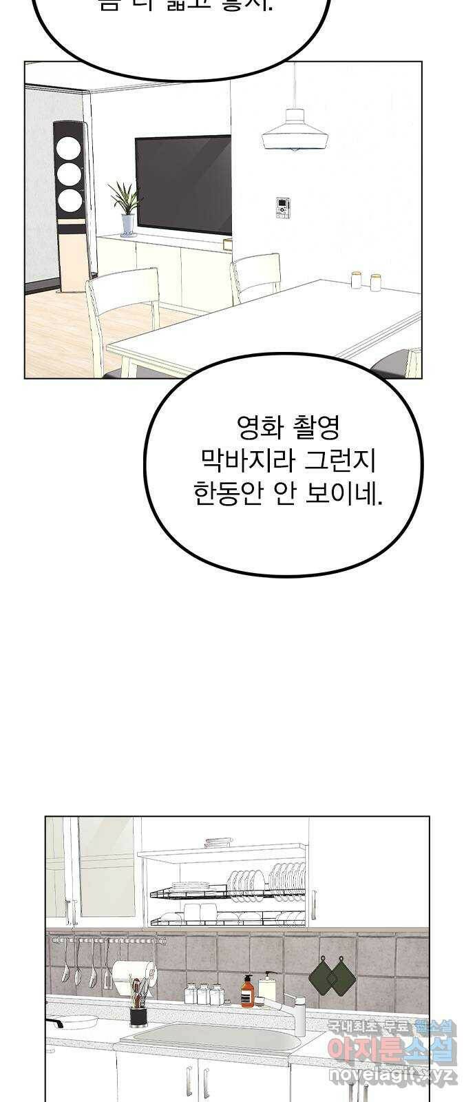 이게 아닌데 53. 바뀐 갑과 을 17