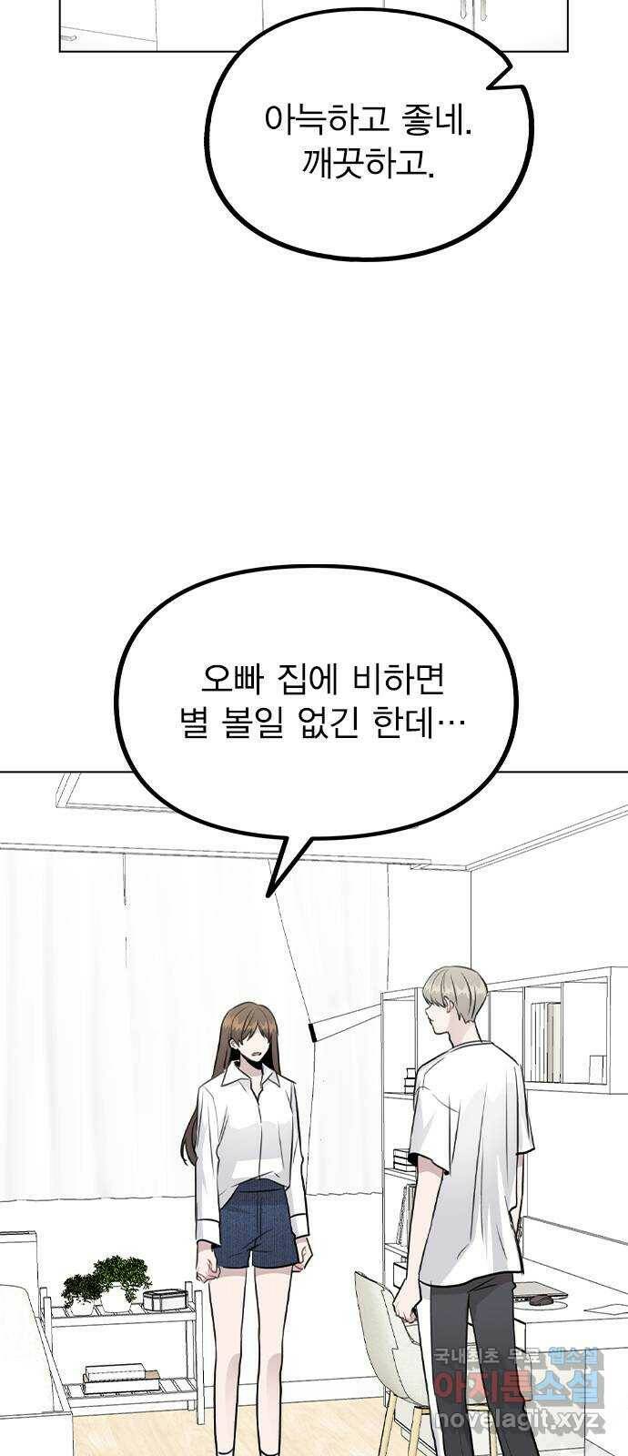 이게 아닌데 53. 바뀐 갑과 을 18
