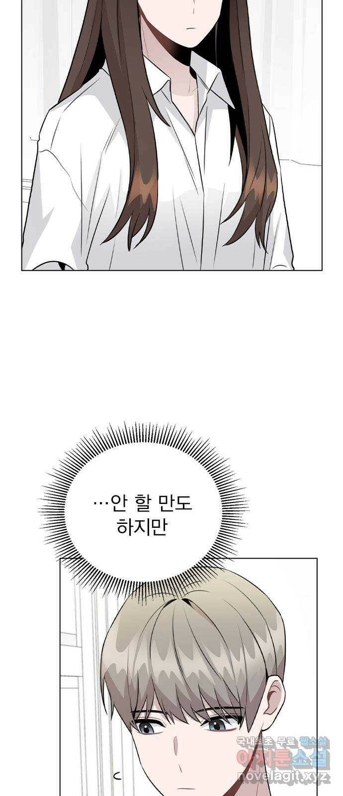 이게 아닌데 53. 바뀐 갑과 을 21