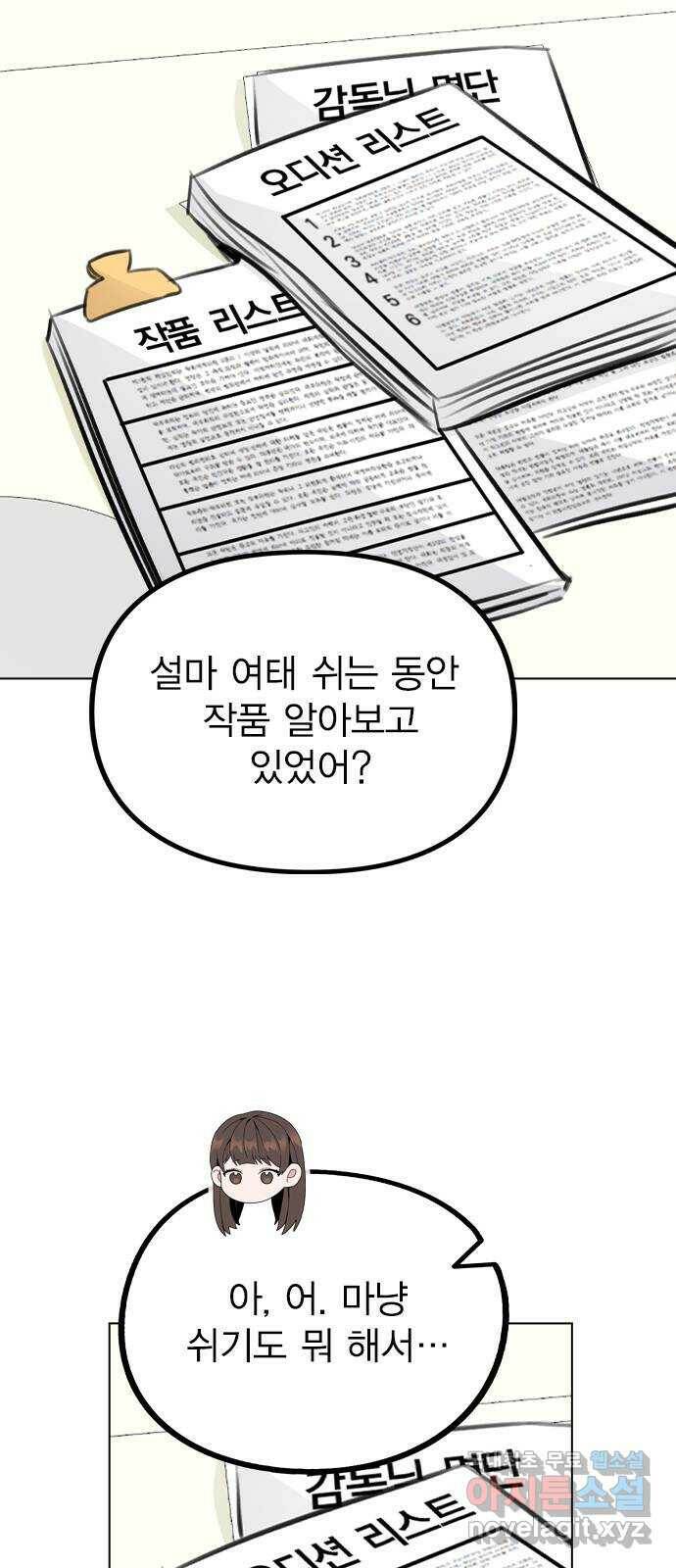 이게 아닌데 53. 바뀐 갑과 을 23
