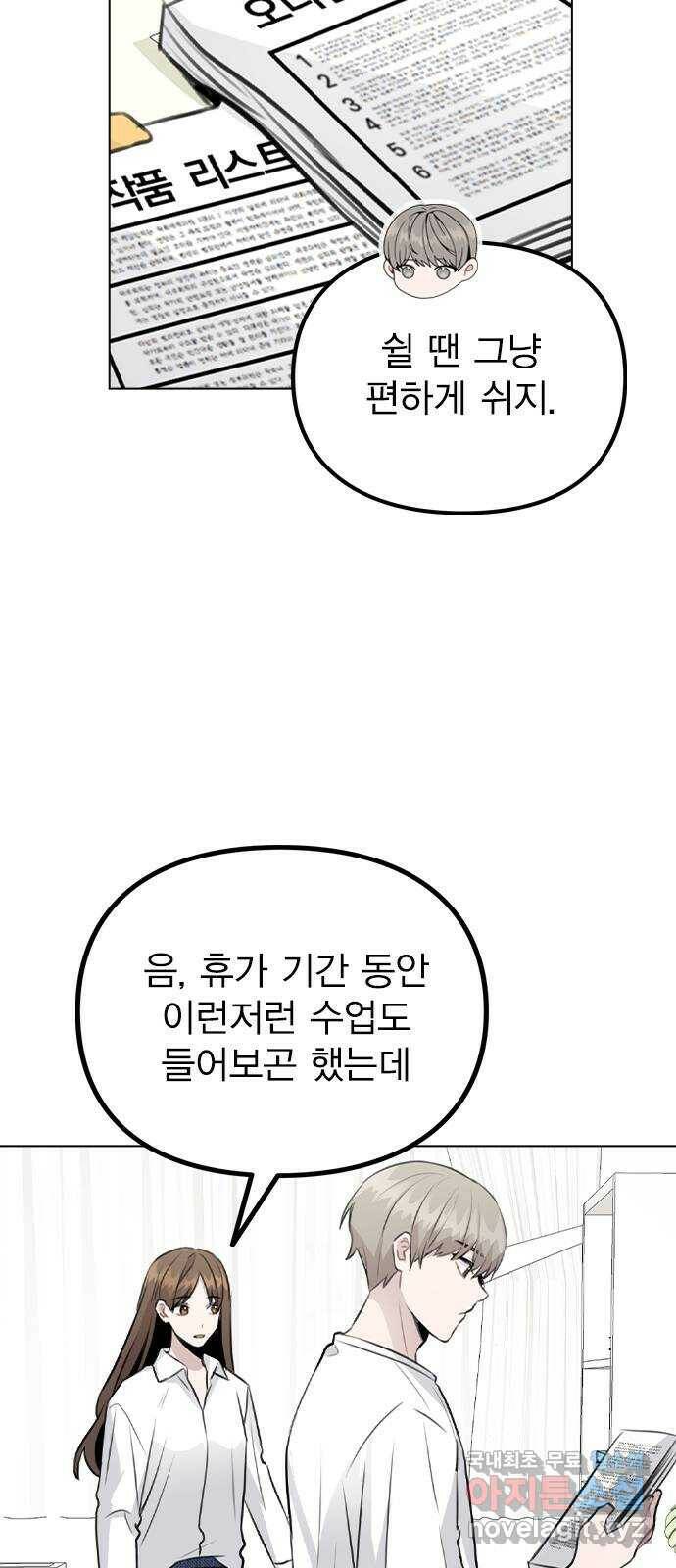 이게 아닌데 53. 바뀐 갑과 을 24