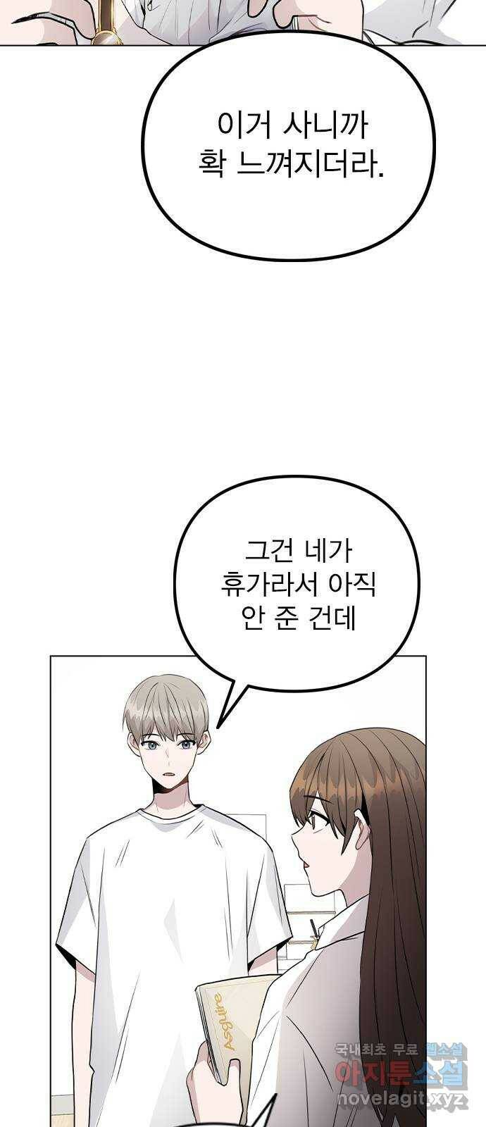 이게 아닌데 53. 바뀐 갑과 을 27