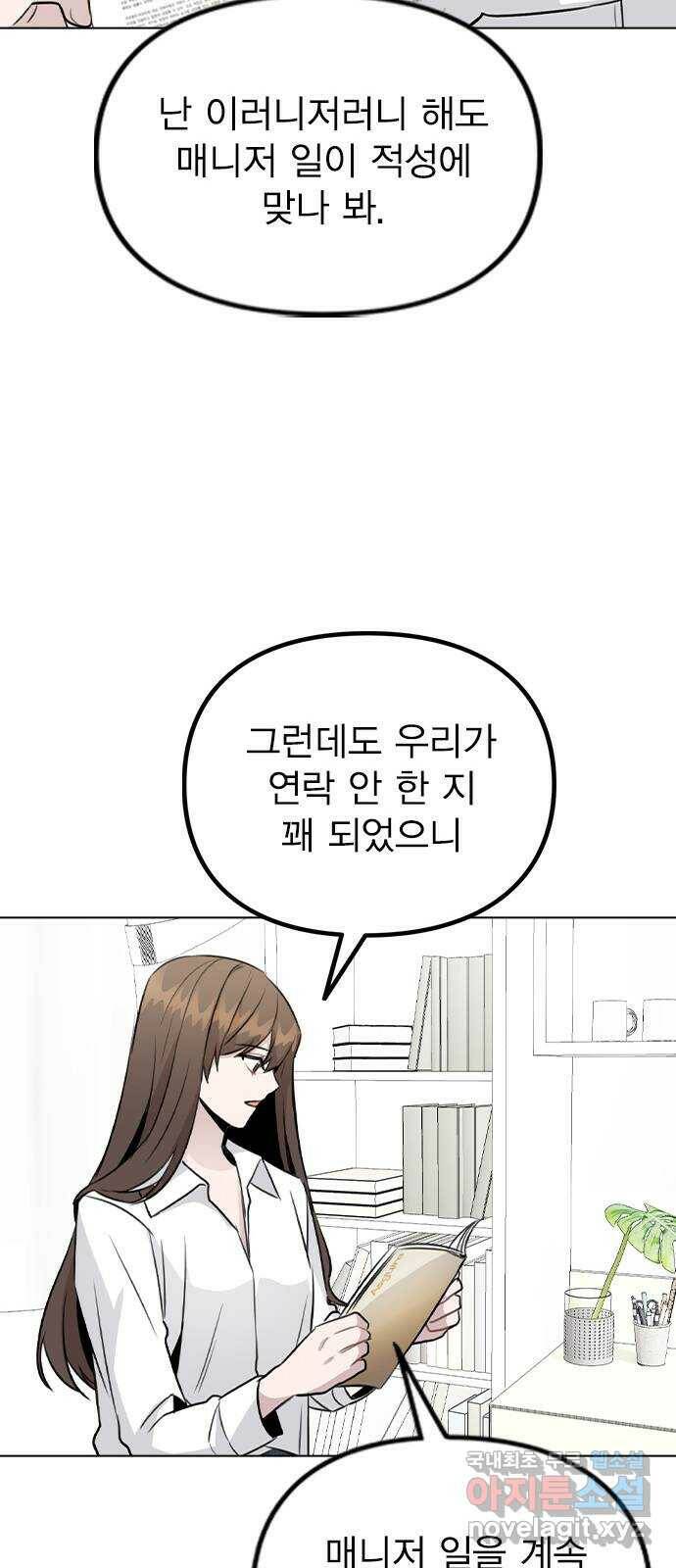 이게 아닌데 53. 바뀐 갑과 을 29