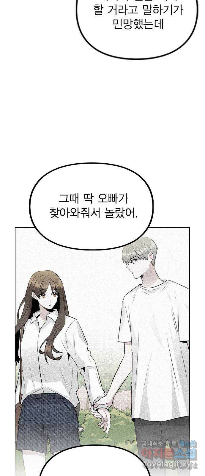 이게 아닌데 53. 바뀐 갑과 을 30
