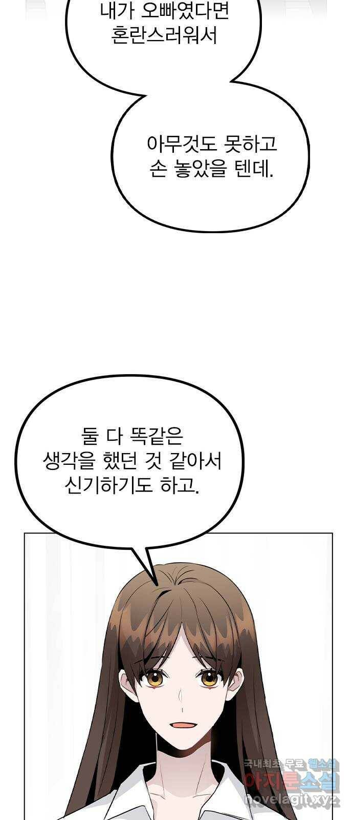 이게 아닌데 53. 바뀐 갑과 을 31