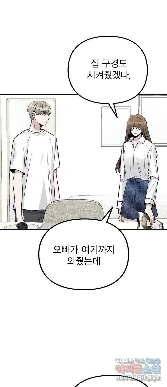 이게 아닌데 53. 바뀐 갑과 을 33