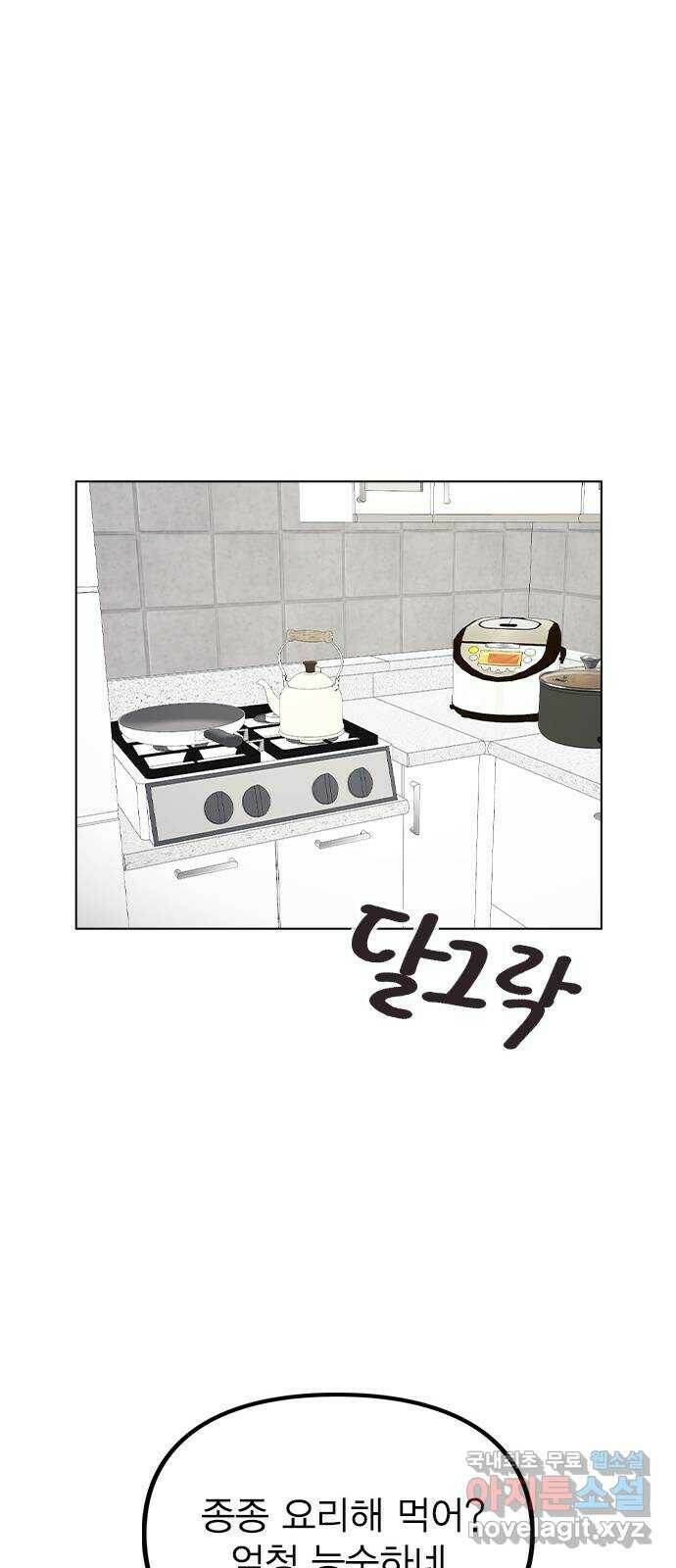 이게 아닌데 53. 바뀐 갑과 을 35
