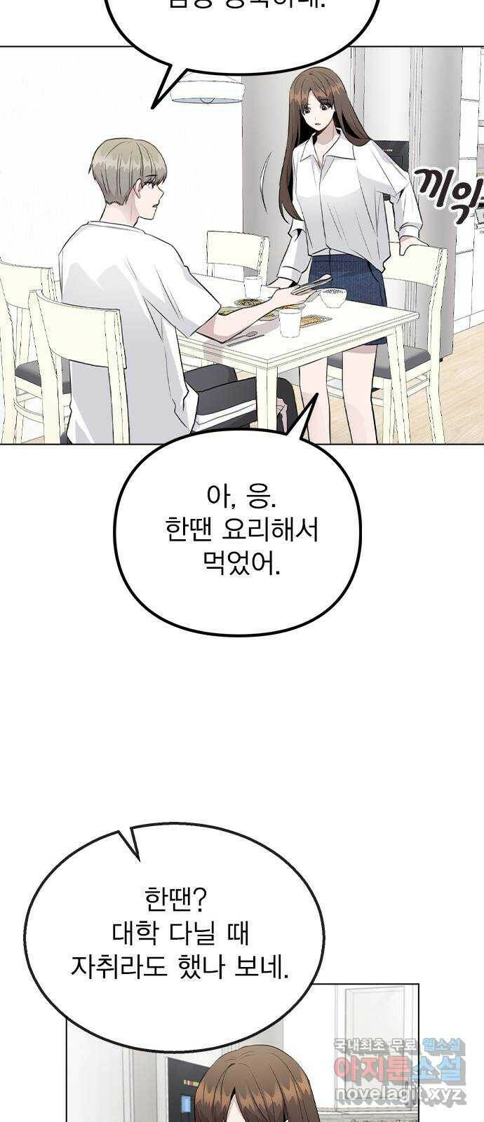 이게 아닌데 53. 바뀐 갑과 을 36