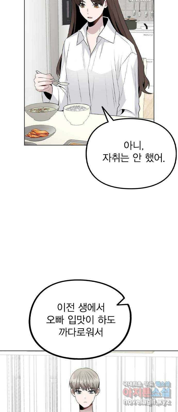 이게 아닌데 53. 바뀐 갑과 을 37